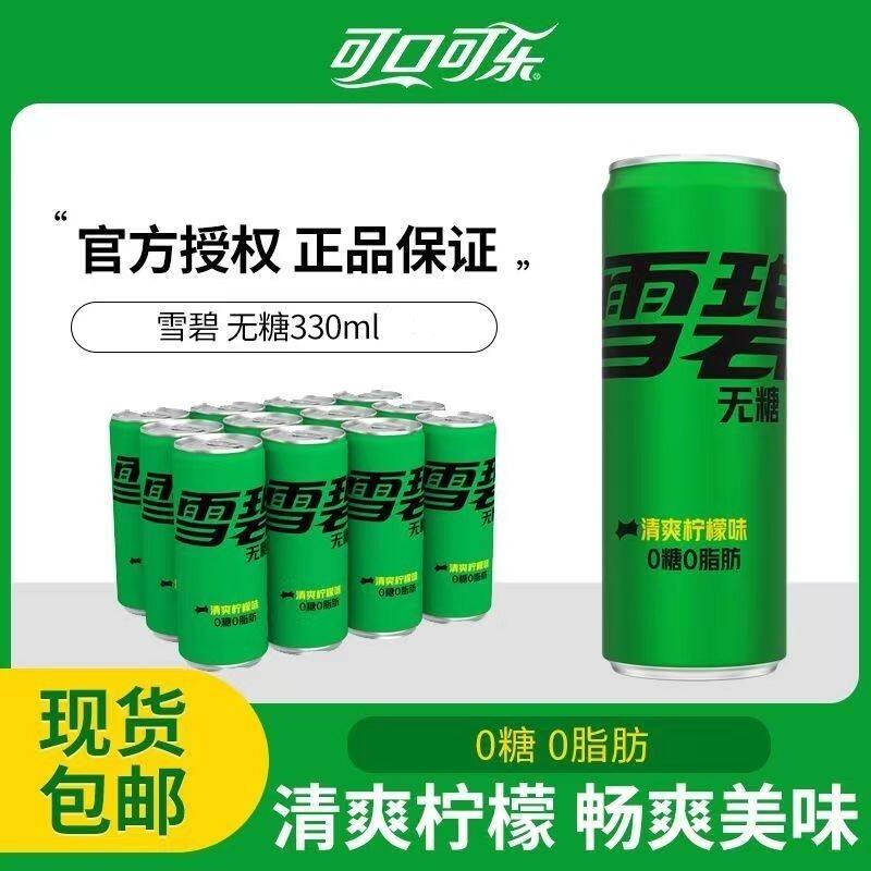 雪碧无糖摩登罐330ml*24罐芬达可乐含糖经典碳酸饮料正品畅饮