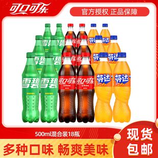 新日期可口可乐雪碧芬达500ml*18瓶装混合经典碳酸饮料含糖汽水正