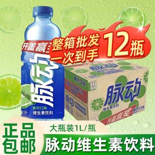 脉动青柠口味大瓶1L*12瓶整箱桃子味低糖维生素C脉动饮料升超值装