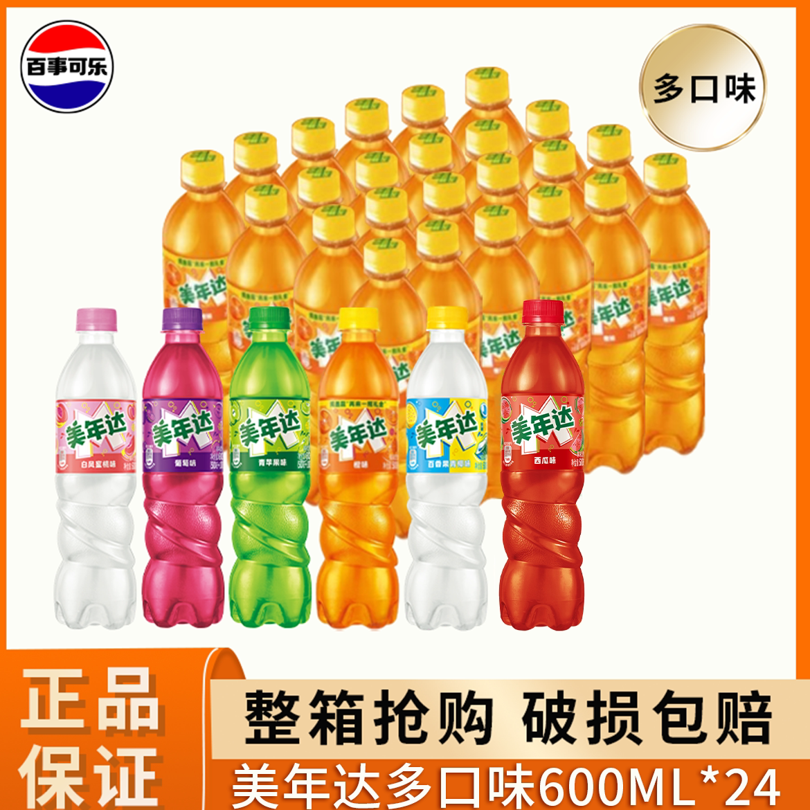 百事美年达多种口味汽水600ml*24瓶装橙味果味大瓶碳酸饮料整箱正