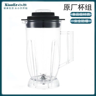 小尔商用破壁机豆浆机料理机配件4升杯子6升杯子