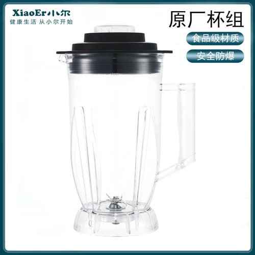 小尔商用破壁机豆浆机料理机配件4升杯子6升杯子