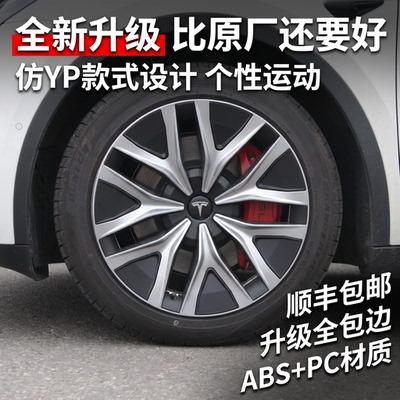 modelY19寸仿YL造型全包轮毂盖
