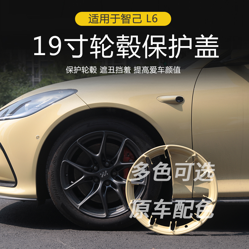 适用智己L619寸轮毂盖改装
