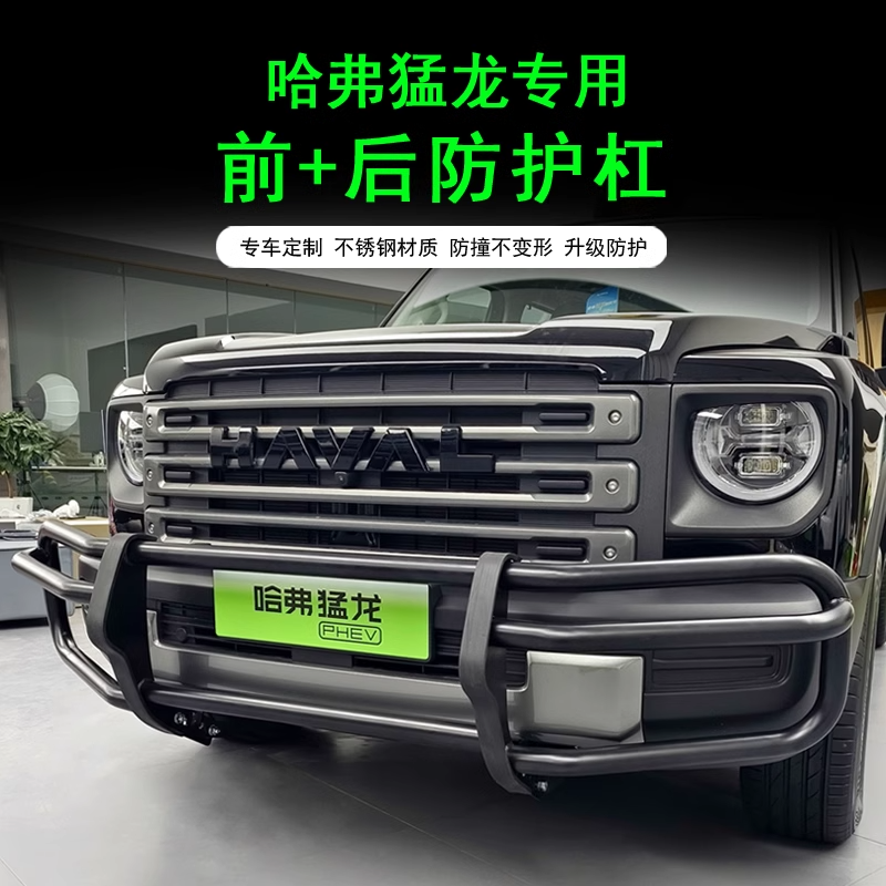 前杠专车专用大牛栏杠无损安装