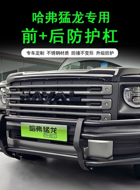 哈弗猛龙H9旅行者山海T2Icar03V23宝骏悦也方程豹5BJ40BJ30牛栏杠