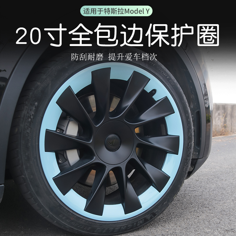 适用于特斯拉modely20寸全包边一体式轮毂保护圈防刮外观改装配件 汽车零部件/养护/美容/维保 轮毂盖 原图主图