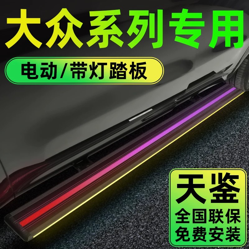 适配大众多车型智能电动踏板
