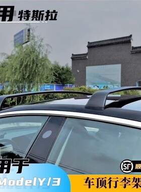 适用于特斯拉Model Y/Model 3行李架车顶铝合金YL横杆专用改装件