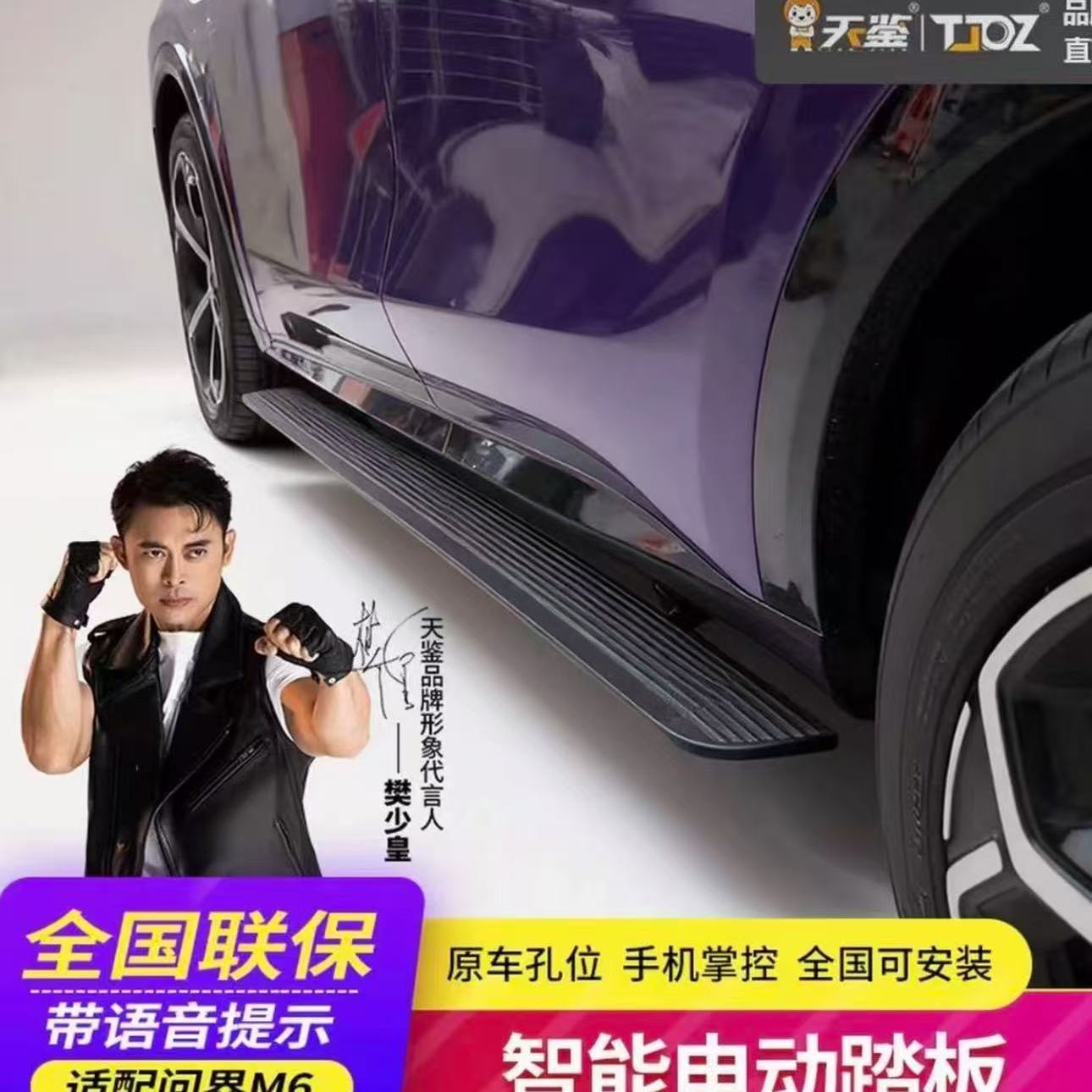 26款问界M6天鉴电动踏板