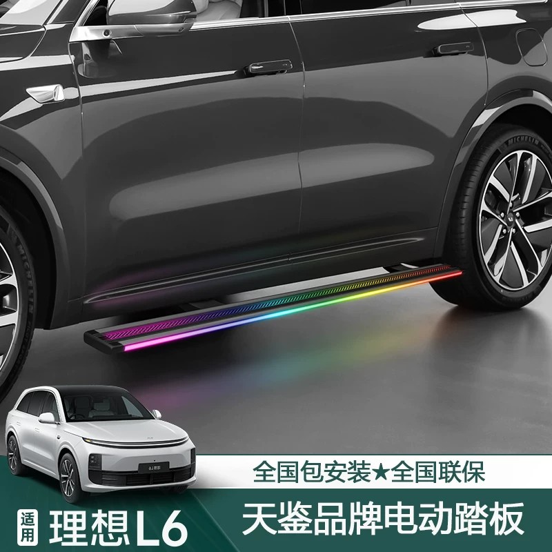 理想L6专用电动踏板天鉴原厂款