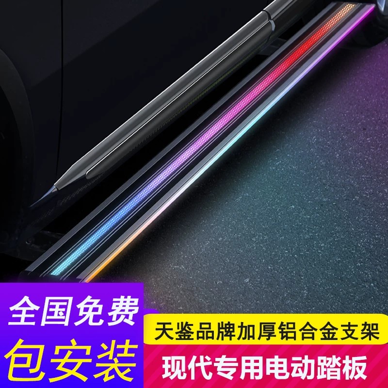 天鉴品牌现代新胜达电动脚踏