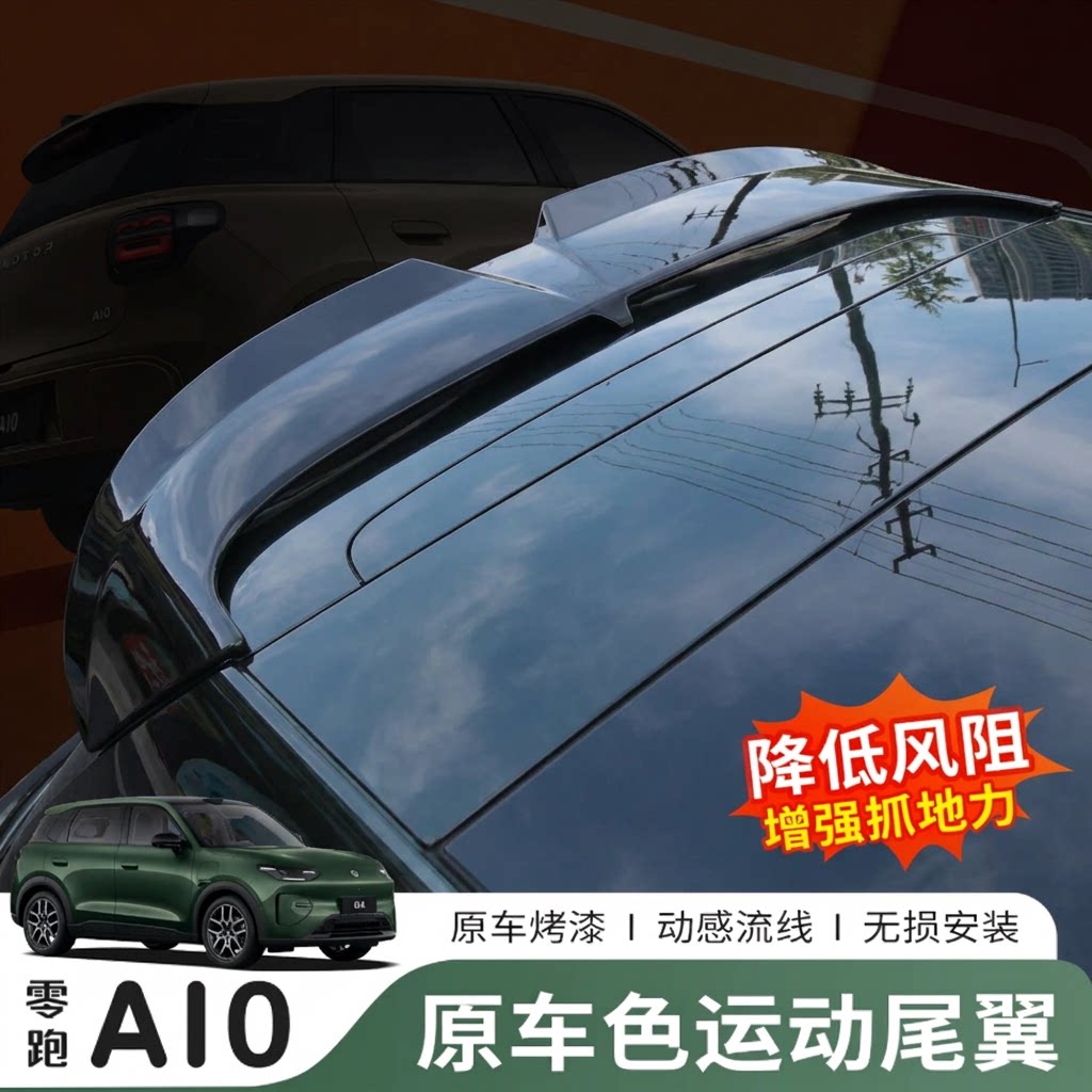 零跑A10免打孔定风顶翼图片
