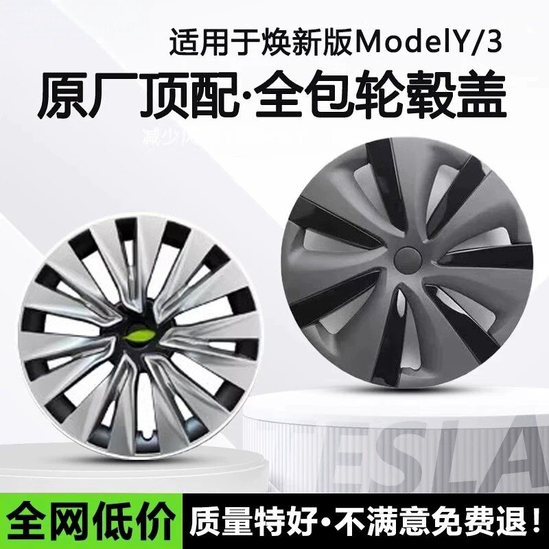 特斯拉ModelY/3焕新版轮毂盖
