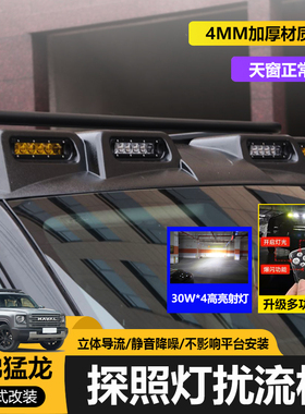 大狗猛龙H9旅行者T1BJ30坦克300400500icar03霸道G700车顶射灯