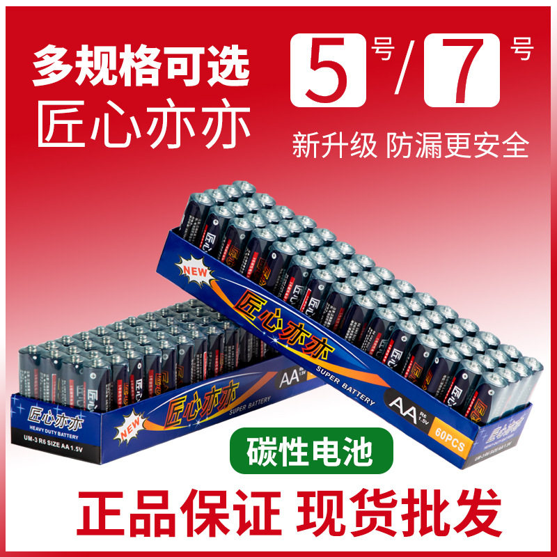 福利品【20颗】匠心亦亦电池5号碳性电池空调电视遥控功率电池