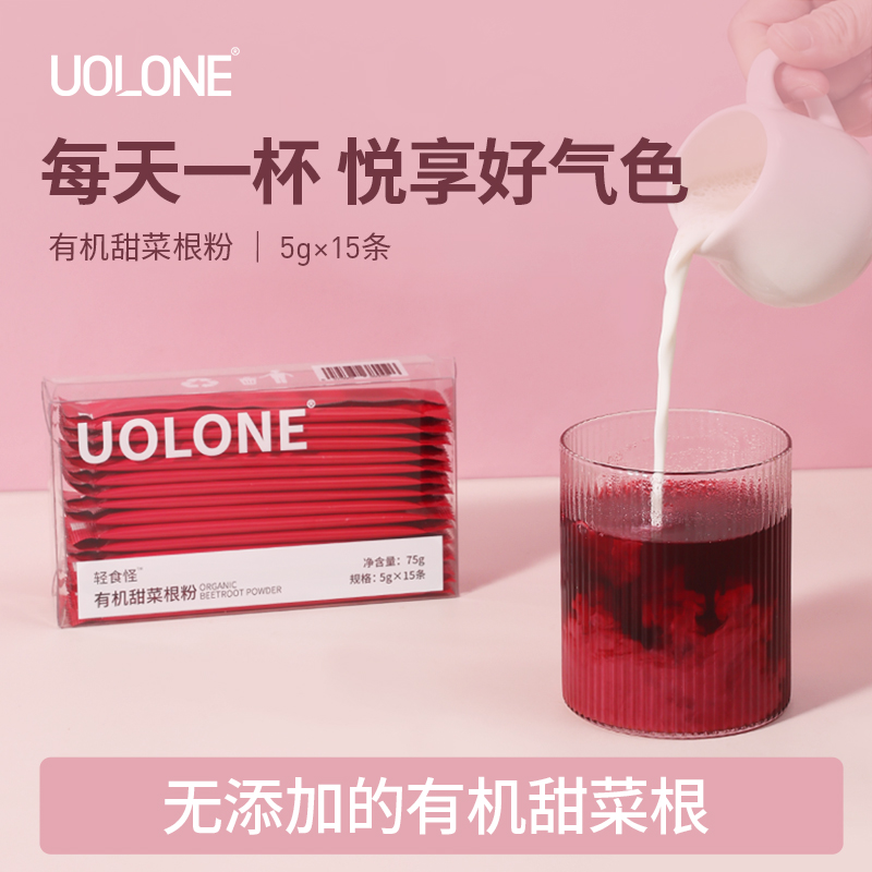 Uolone有机甜菜根粉冲饮