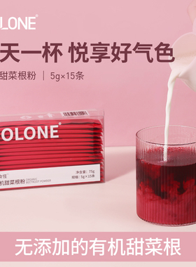UOLONE有机红甜菜根粉健身低脂补冲饮气色女性纯蔬菜粉5g*15条