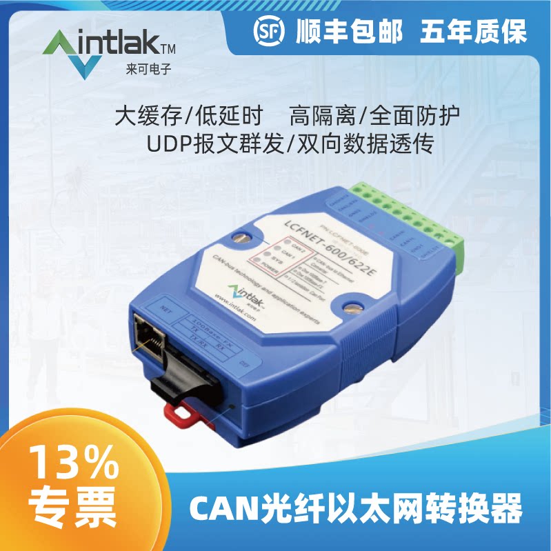 来可电子 CAN转光纤以太网 转换器 光端机 双路CAN通道 延长距离