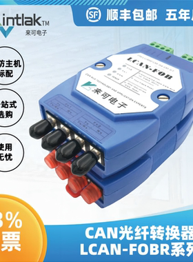 总线/环网冗余式CAN光纤转换器/CAN光纤中继器LCAN-FOB