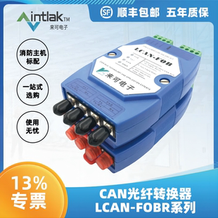 CAN光纤中继器LCAN CAN光纤转换器 FOB 环网冗余式 总线