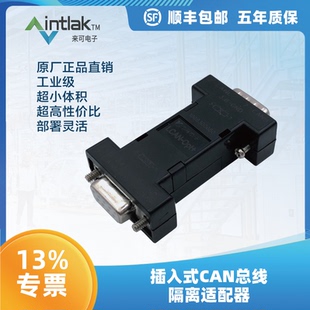 隔离CAN隔离器插入式 CAN总线隔离器CAN网络拓展