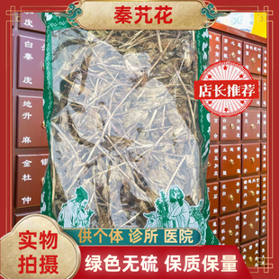 正品中药材秦艽花秦九花干货秦艽花包邮安国中药材批发市场大全