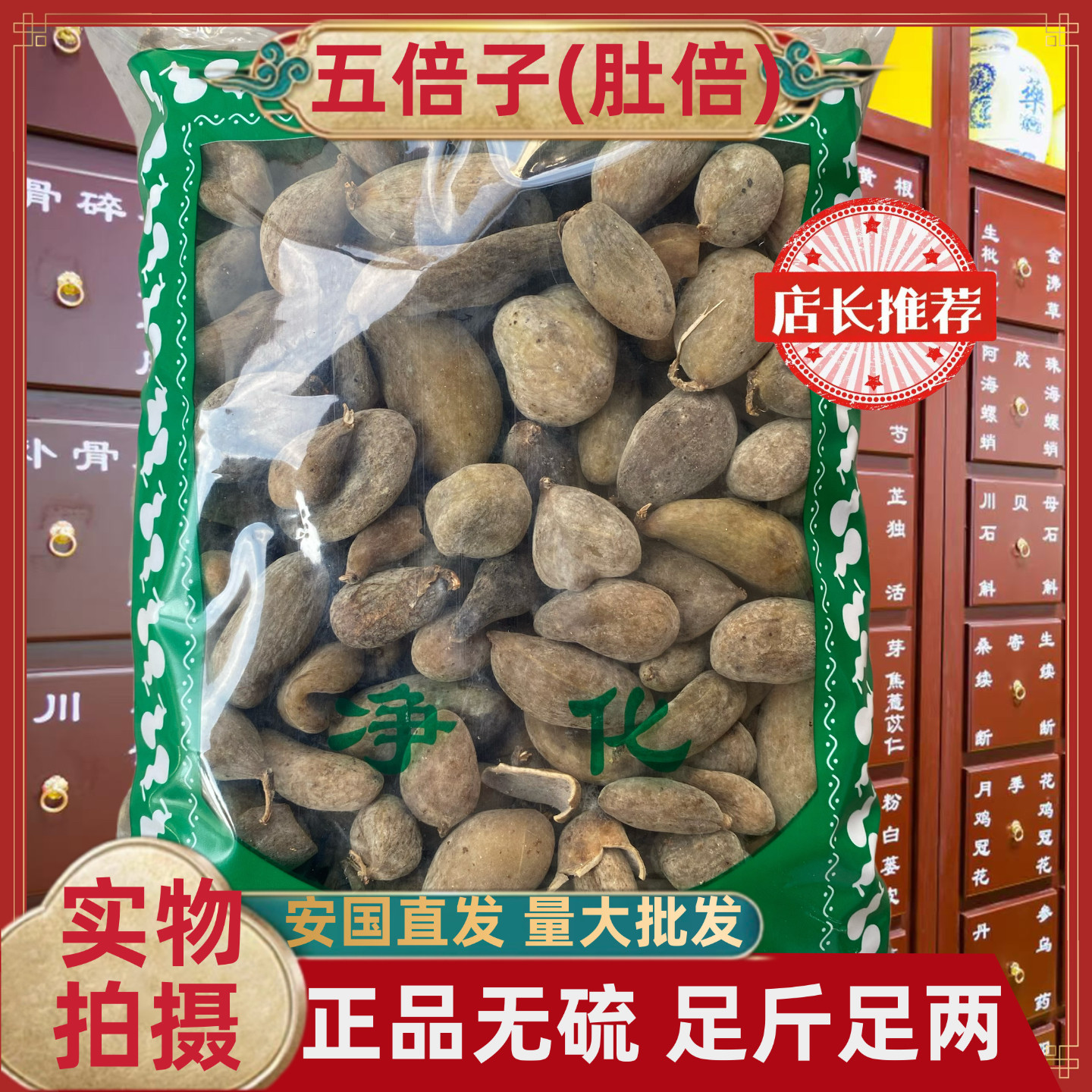 正品五倍子中药材肚倍无硫包邮安国中药材批发市场大全