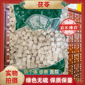 安国中药材批发市场 包邮 正品 中药材茯苓块茯苓丁茯苓中心丁云苓