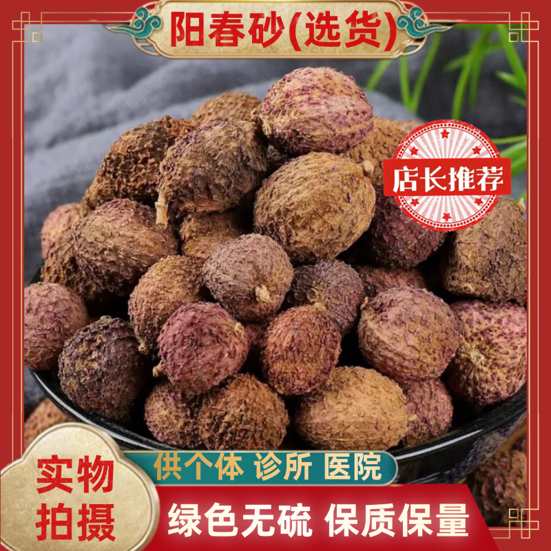 正品无硫阳春砂中药材砂仁国产砂仁米包邮安国中药材批发市场大全