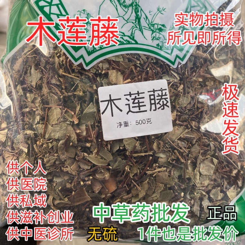 中药材木莲藤 薜荔藤 木馒头藤  霹雳藤薜荔新货500g包邮药材大全,传统滋补营养品,传统滋补品其他,淘宝优惠券,粉丝福利购,淘宝优惠卷