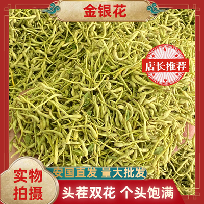正品金银花中药材双花两花无硫头茬金银花煮水泡水入药包邮安国