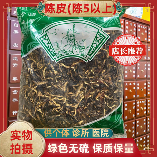 正品中药材陈皮入药陈皮陈5以上陈皮包邮安国中药材市场批 发大全