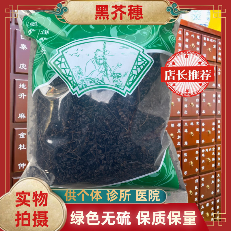 荆芥穗炭中药材黑芥穗正宗无硫黑荆芥黑荆芥穗芥穗炭包邮黑芥穗