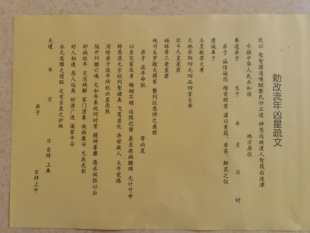 流年匈星表文 大纸张 疏文 黄纸 A3纸张 一包50张