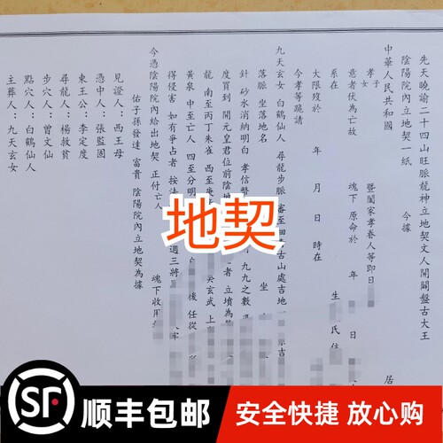 道家用品 阴宅地契  表文大全 黄色 白色尺寸A3纸张 一包50张
