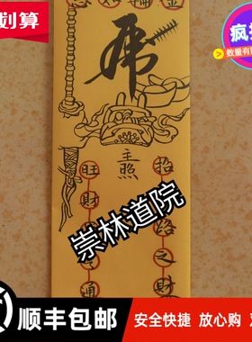 道家牌金轮如意双层A4张装饰摆件