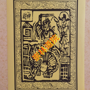 A4纸张財神 一包50張