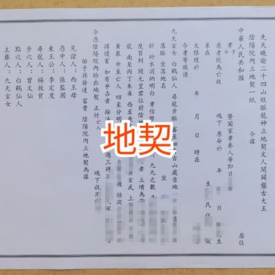 阴宅地契 使用疏默认发白色 A3纸张 一包50张,黄色备注