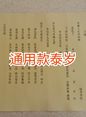 2026年 丙午属相马鼠牛兔 通用泰岁疏文黄纸 A3纸张一包50张