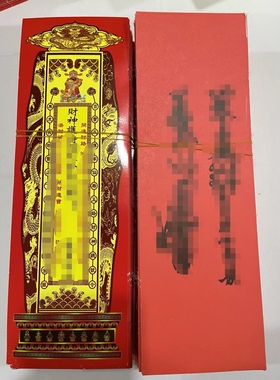 道家新款小号烫金礼斗拜斗牌位