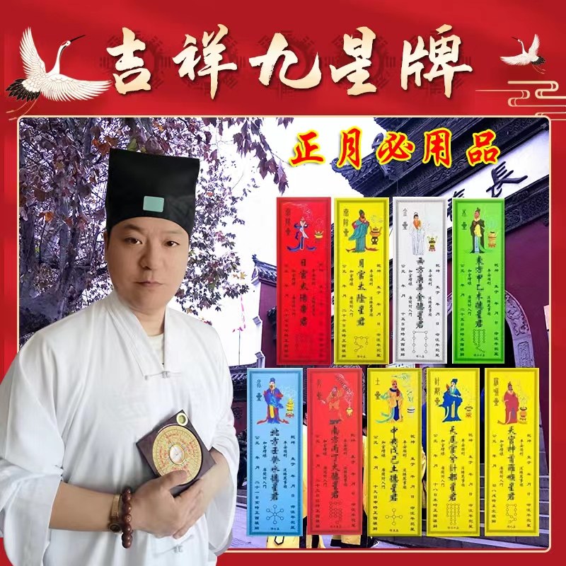 2024年甲辰年本命年客厅九星牌合集顺星牌九星牌位单面1套9张