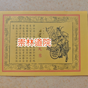 祭祖用品 车夫力士 纸车夫票 送钱 通用A4尺寸50张定制彩印