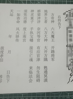 冥 府A4尺寸表文疏文大全表文疏文大全