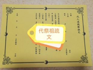 佛堂道院 代 祭祖表文 黄纸加厚 表文大全疏文纸A4纸张一包50张
