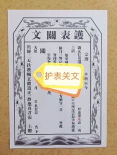 A4纸张 护表关文 黄色 白色表文大全一包50张新品