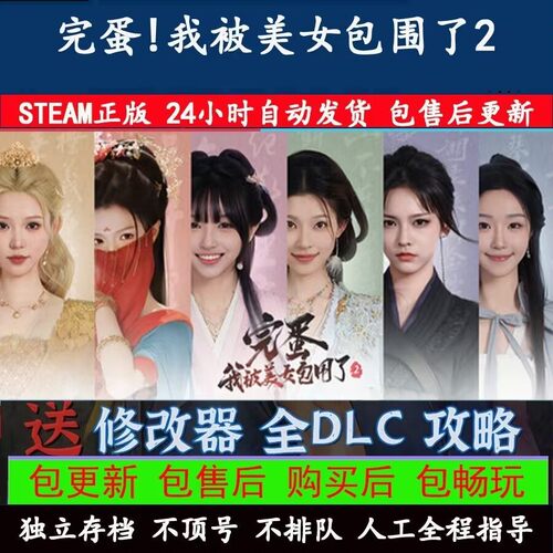 Steam离线完蛋我被美女包围了2   全dlc包更新电脑pc