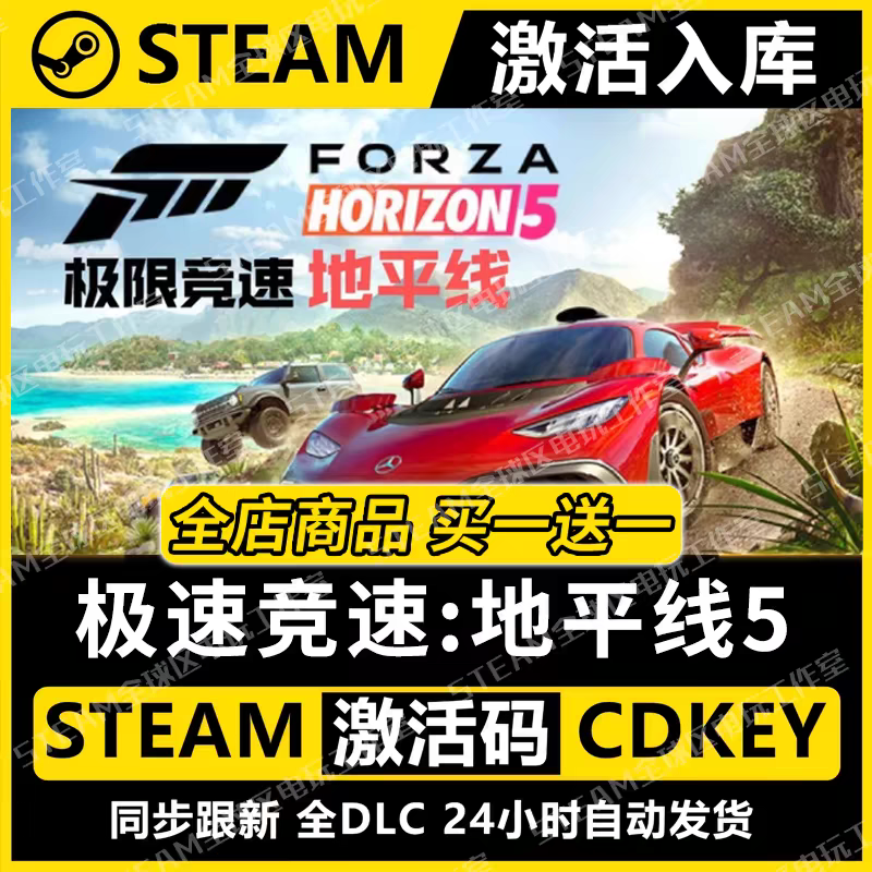 极限竞速地平线5steam全球区国区激活码全dlc激活入库电脑,电玩/配件/游戏/攻略,STEAM,淘宝优惠券,粉丝福利购,淘宝优惠卷