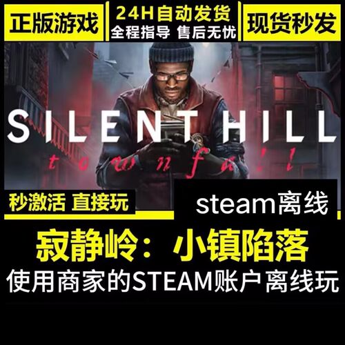 寂静岭小镇陷落steam离线游戏