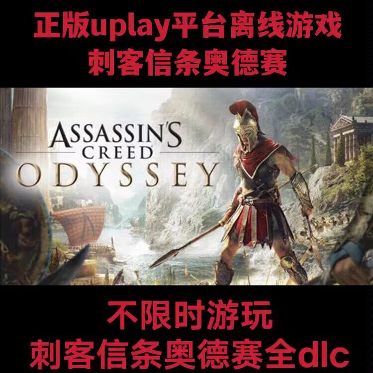 uplay离线刺客信条奥德赛   全dlc包更新电脑pc